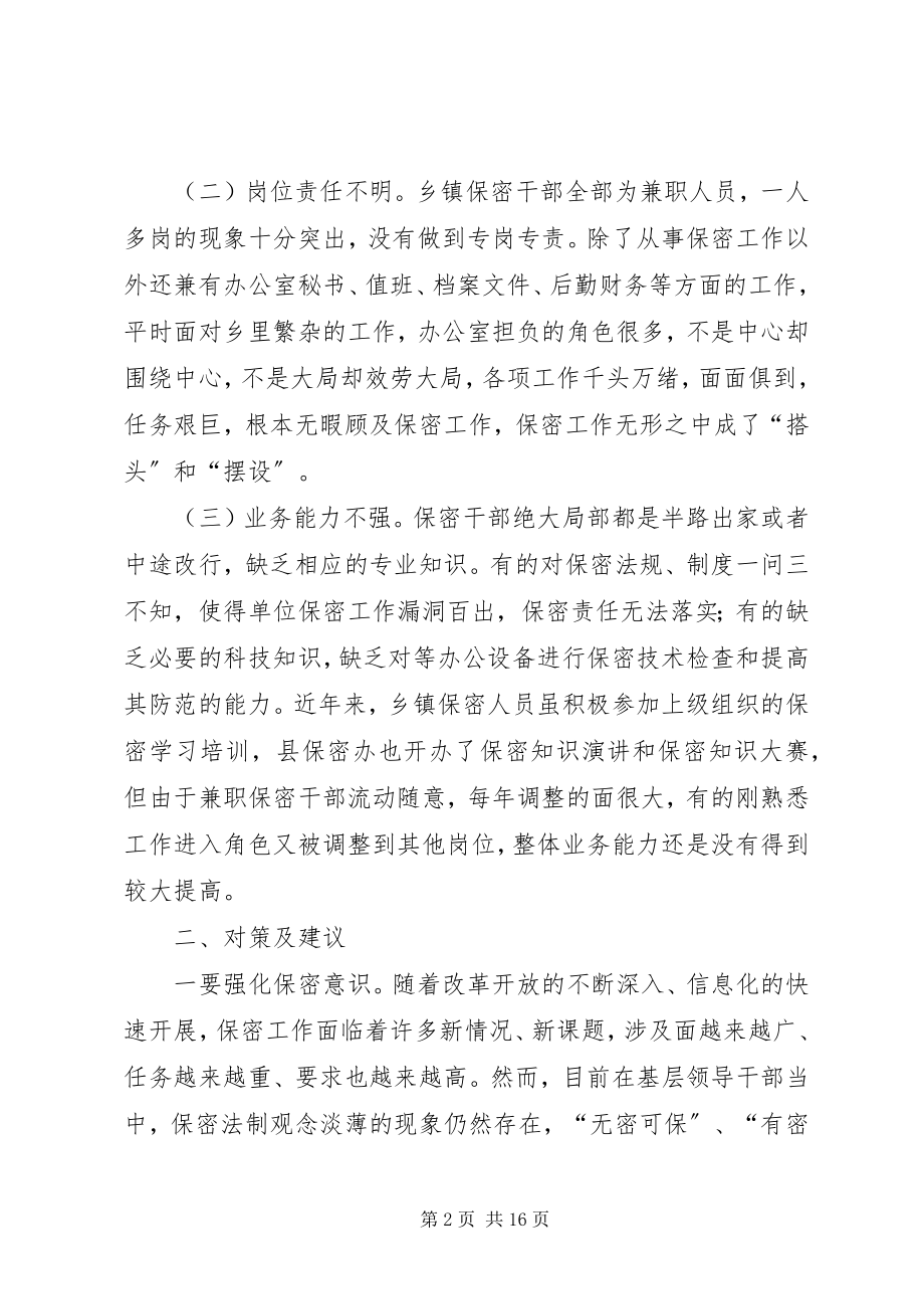 2023年加强保密工作的意见和建议.docx_第2页