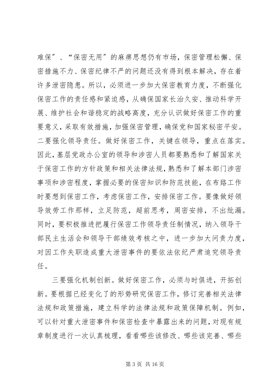 2023年加强保密工作的意见和建议.docx_第3页