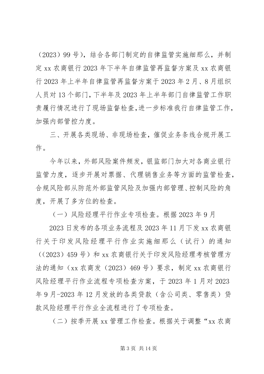 2023年合规风险部度工作总结.docx_第3页