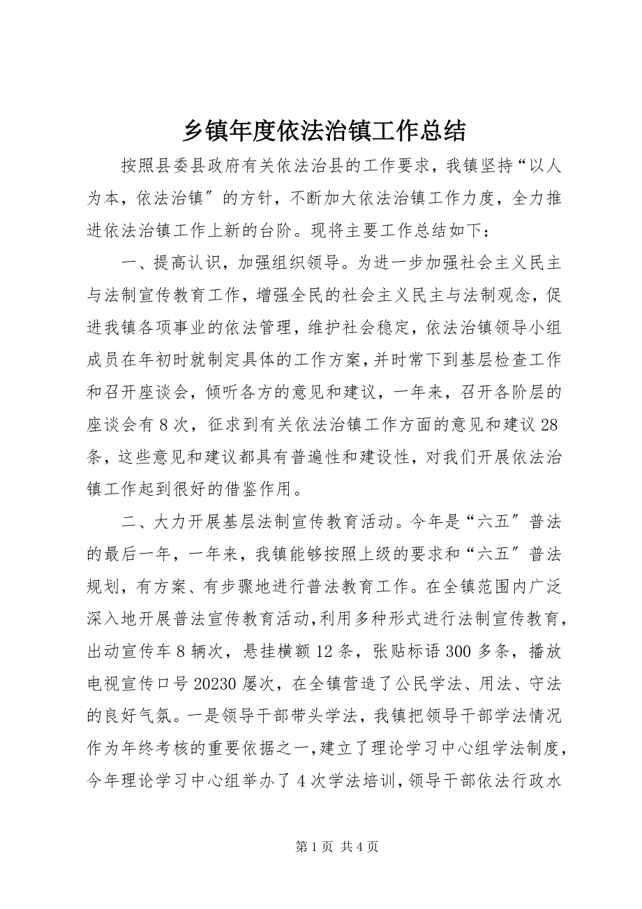 2023年乡镇年度依法治镇工作总结.docx_第1页