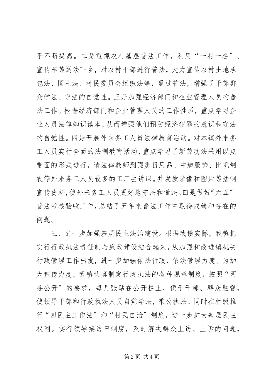 2023年乡镇年度依法治镇工作总结.docx_第2页