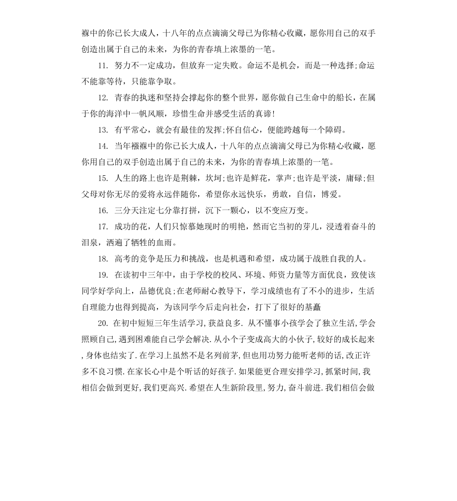 高中生家长评语和期望（二）.docx_第2页