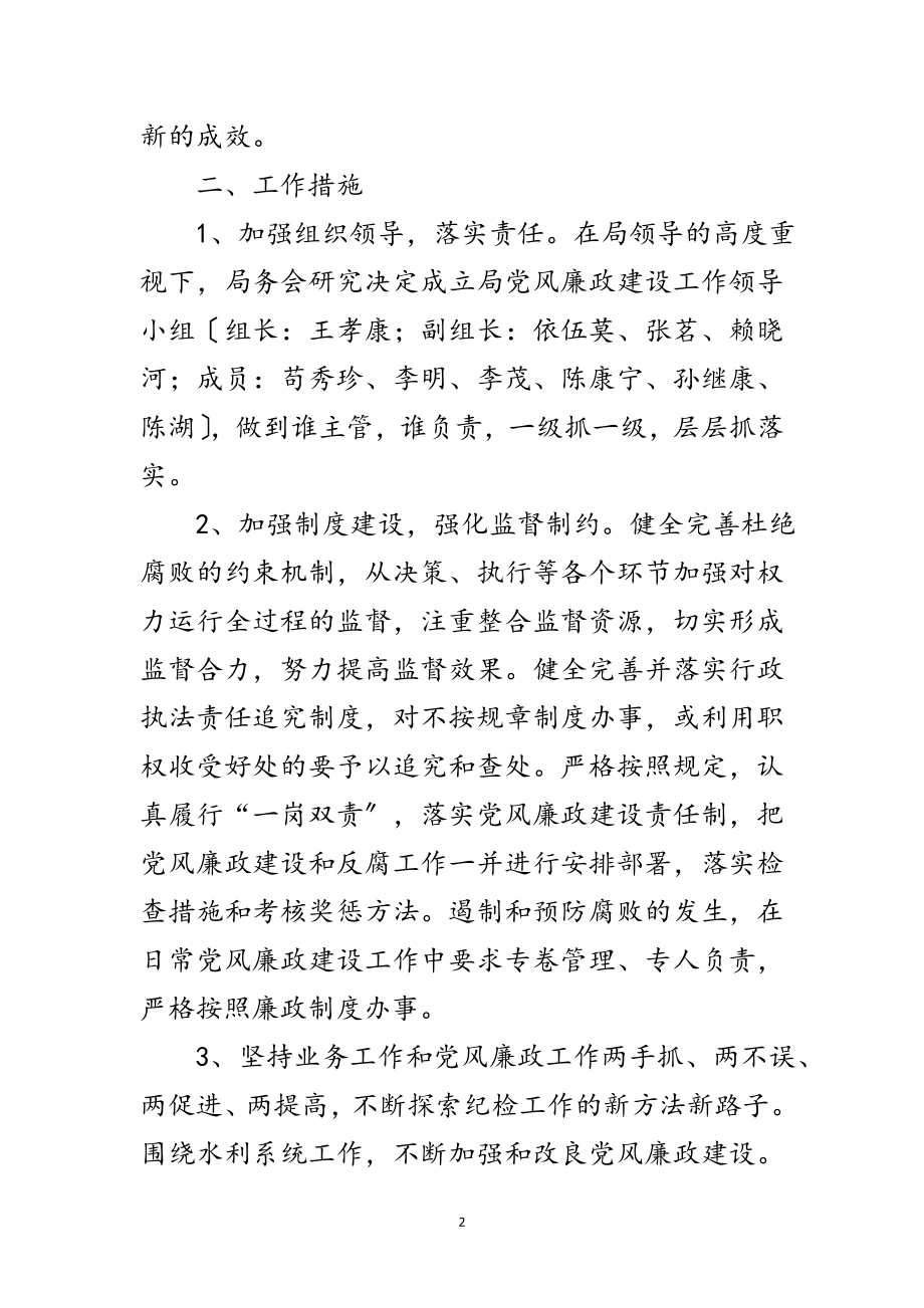 2023年年度党风廉政建设工作计划范文.doc_第2页