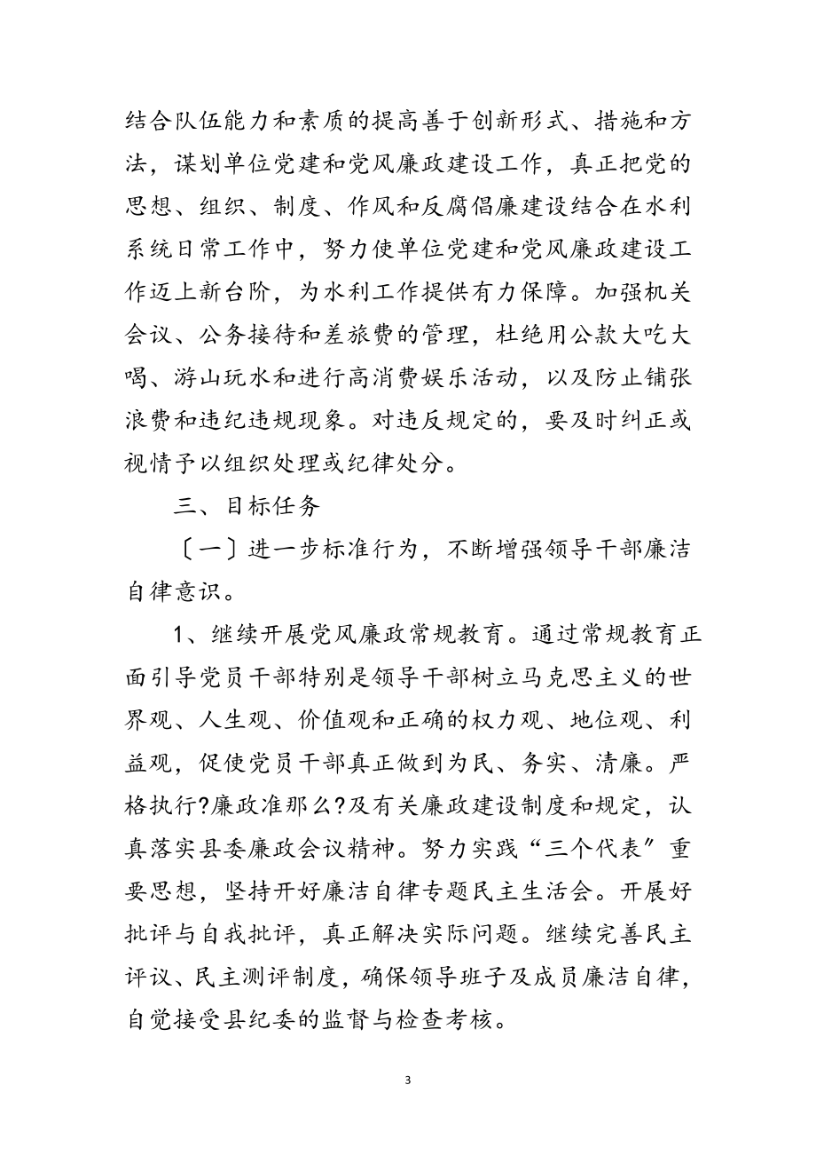 2023年年度党风廉政建设工作计划范文.doc_第3页