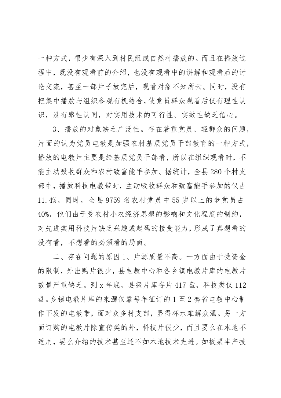 2023年党员电教问题与对策.docx_第2页