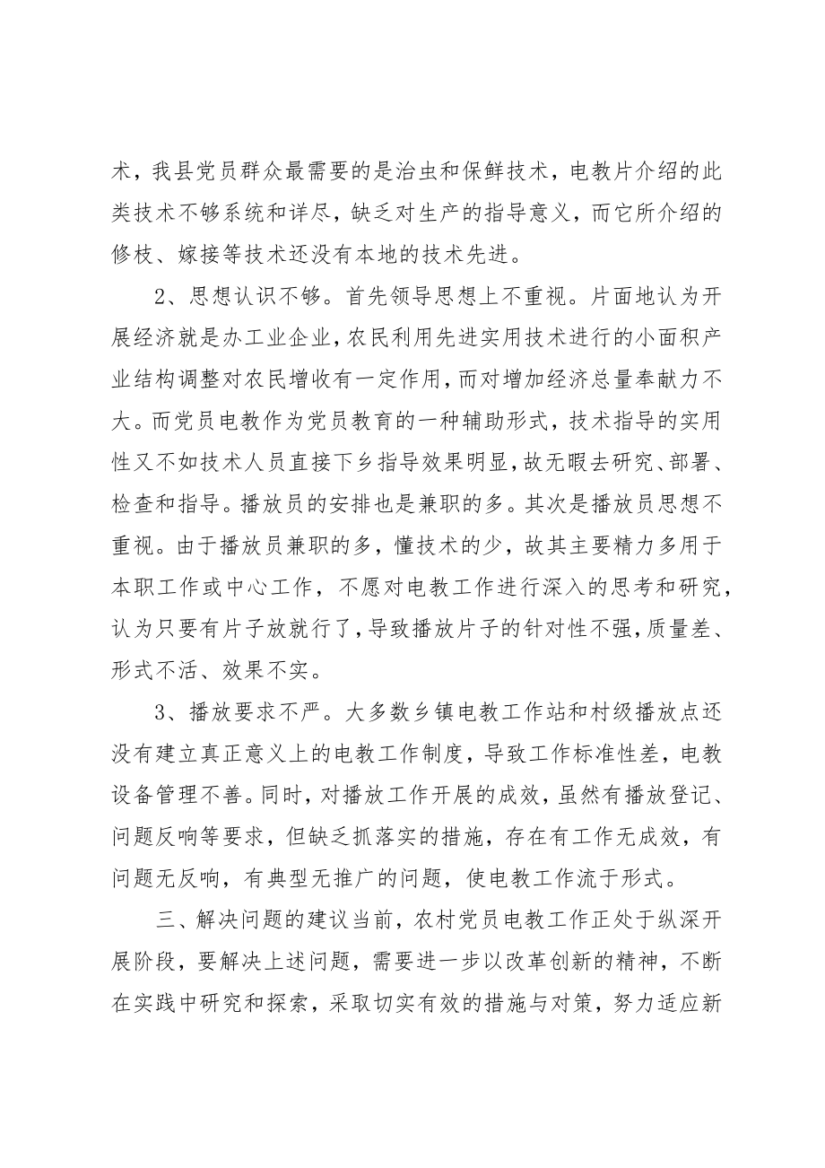 2023年党员电教问题与对策.docx_第3页