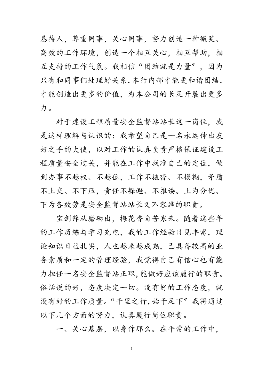 2023年建设工程监督站站长竞聘稿范文.doc_第2页