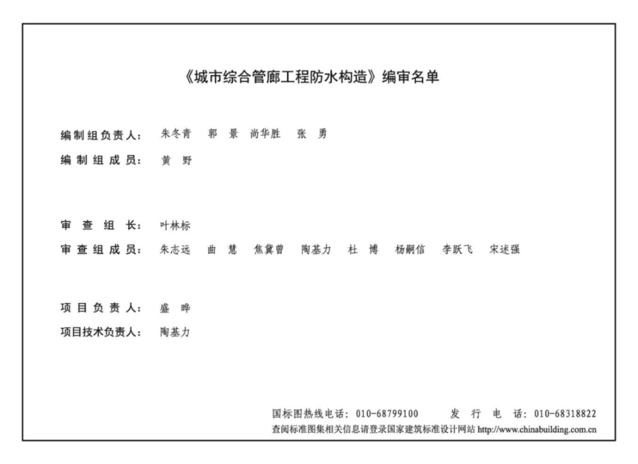 19J302_城市综合管廊工程_防水构造.pdf_第3页