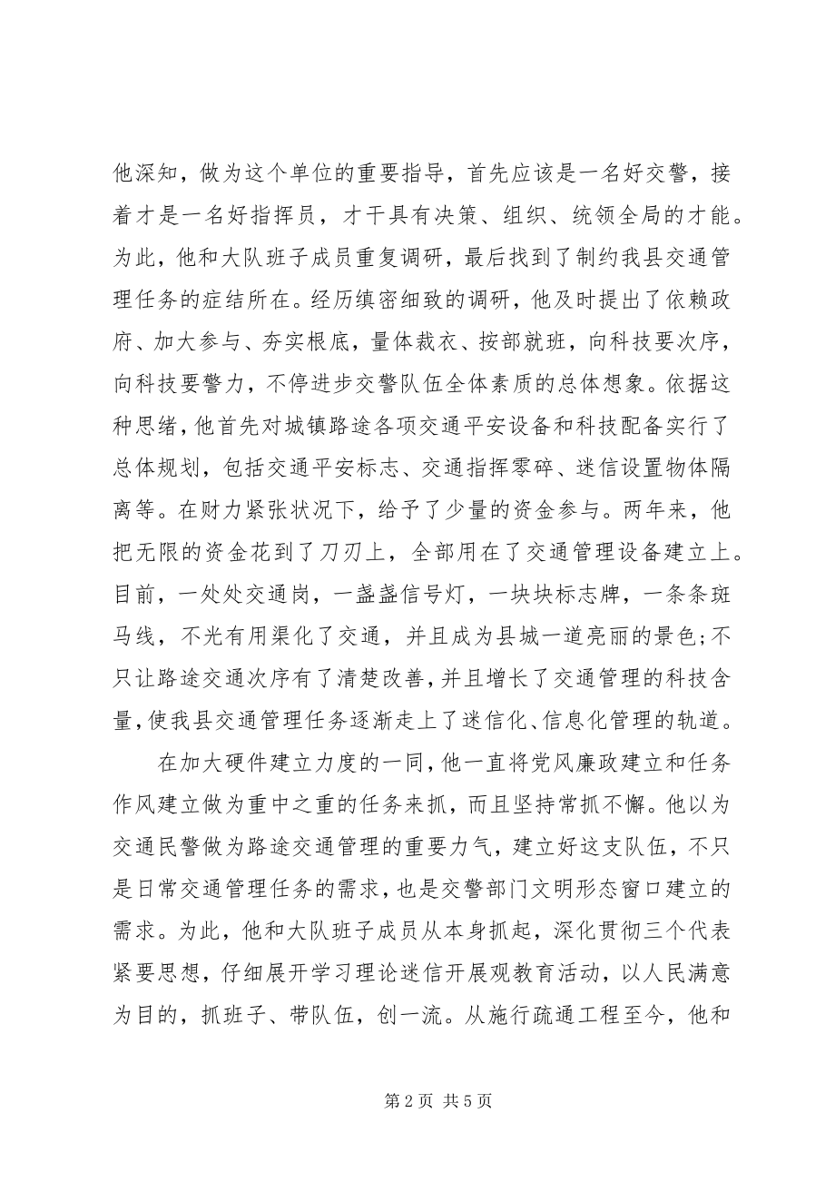 2023年警察三等功事迹材料.docx_第2页