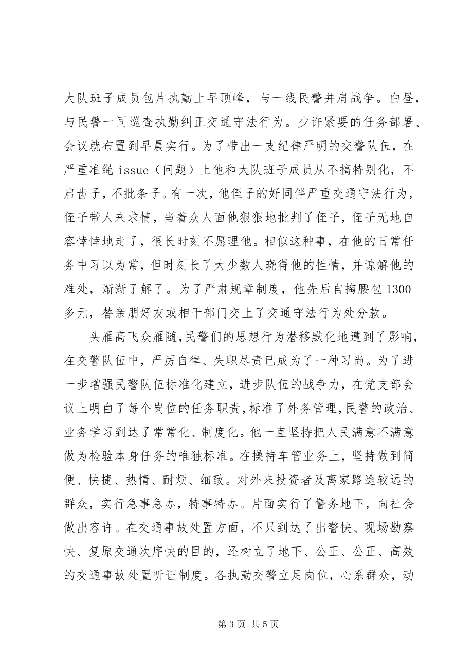 2023年警察三等功事迹材料.docx_第3页