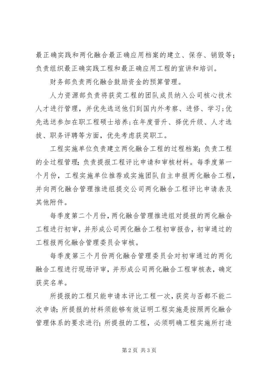 2023年钢铁企业两化融合管理体系的战略思考.docx_第2页