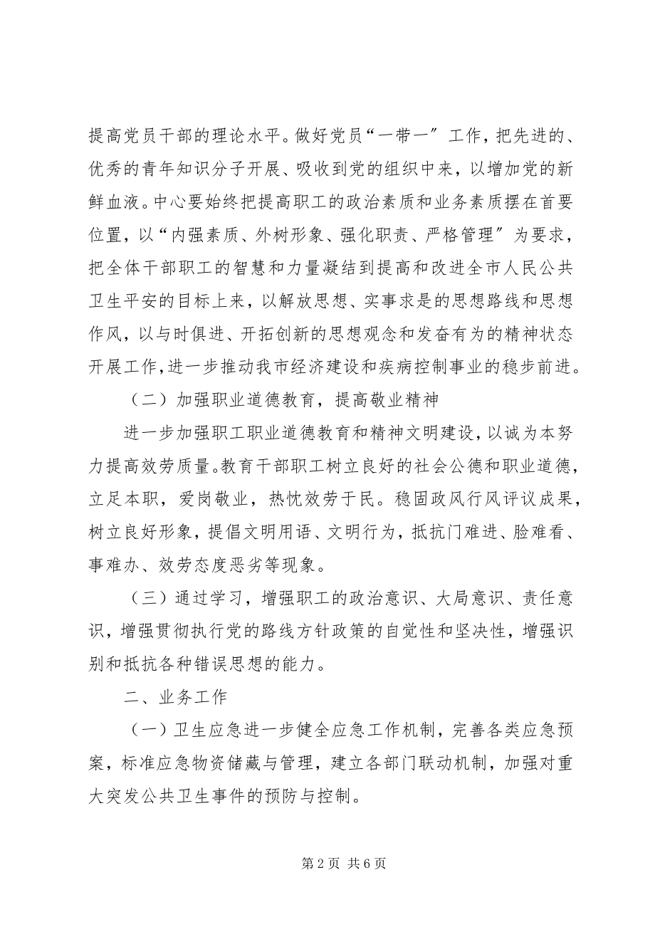 2023年疾病控制中心工作计划.docx_第2页