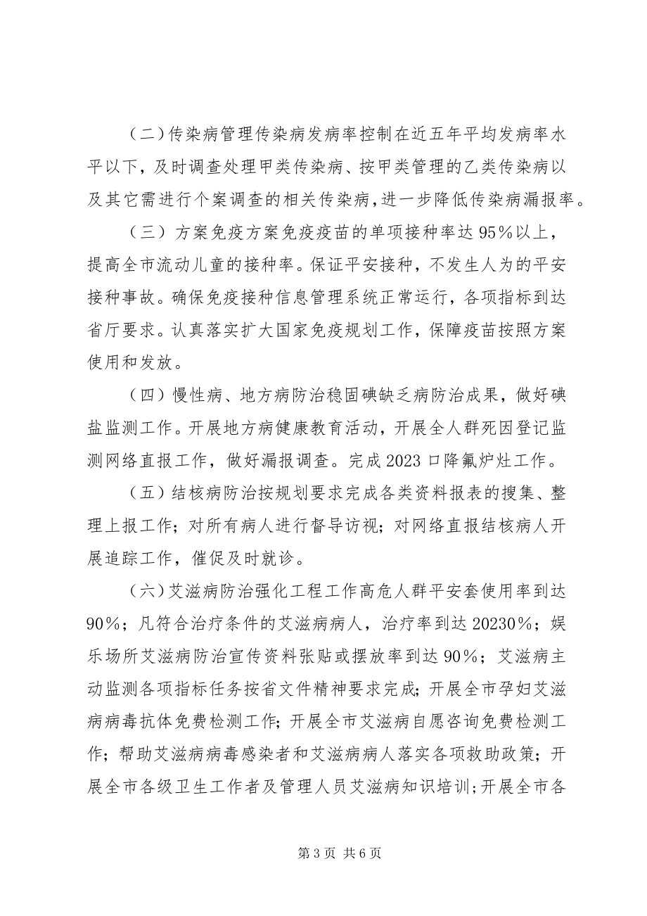 2023年疾病控制中心工作计划.docx_第3页