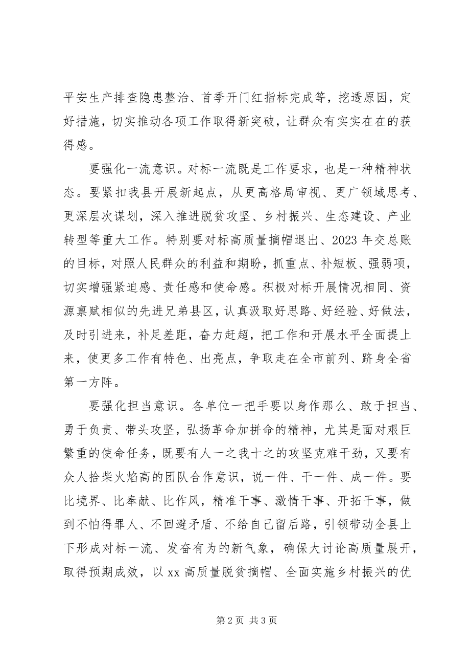 2023年“改革创新奋发有为”对标一流述职评议会致辞稿新编.docx_第2页