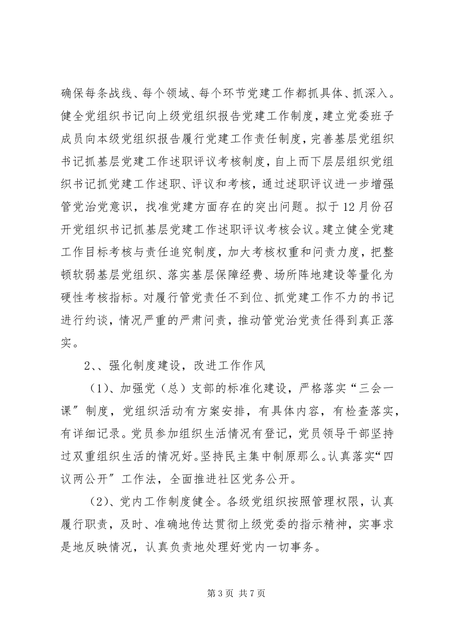 2023年街道党工委度组织工作计划.docx_第3页