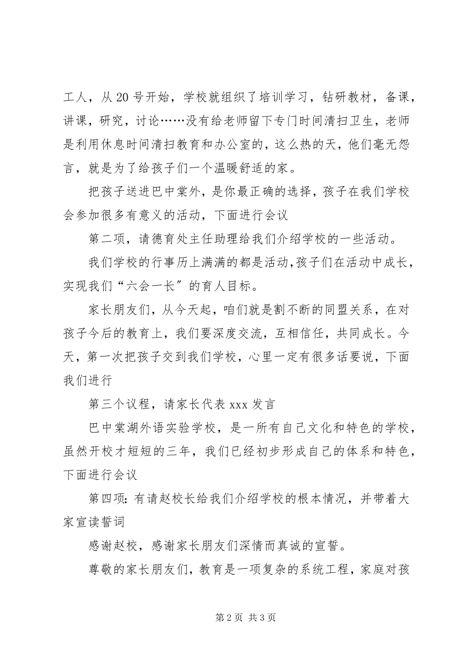 2023年学校开班仪式主持词.docx_第2页