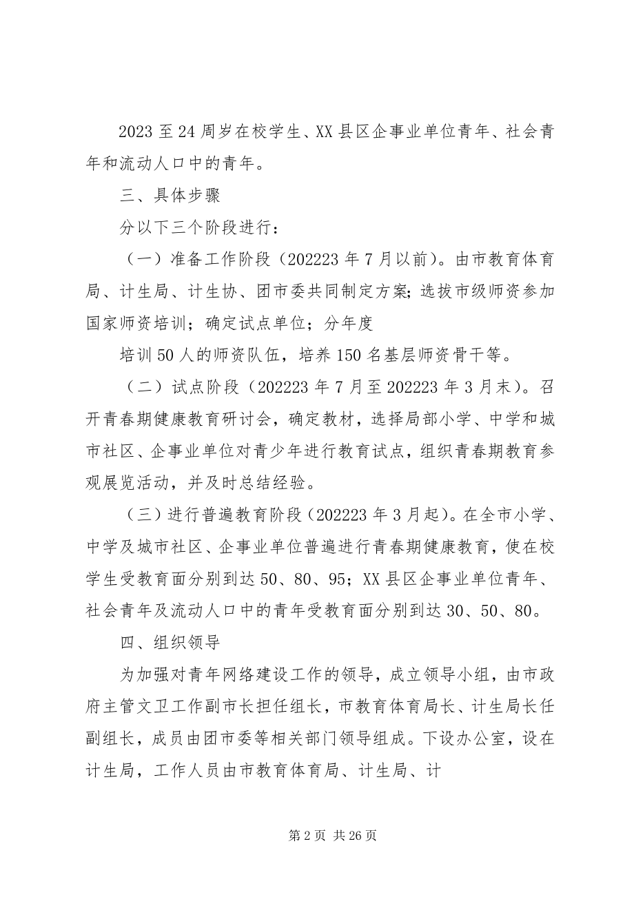 2023年计划生育青网络建设工作思路.docx_第2页