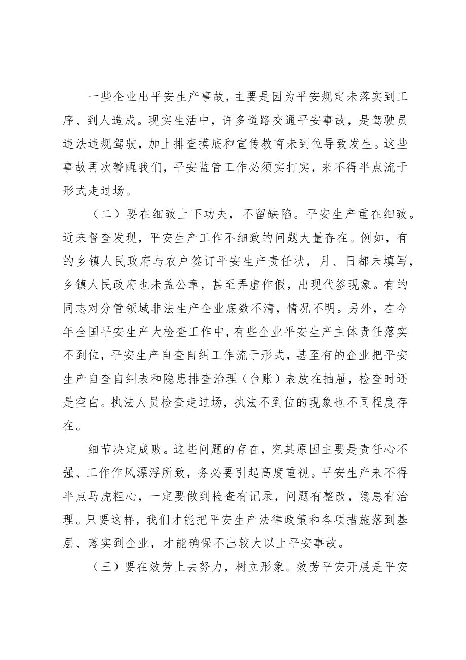 2023年党课努力改进工作作风切实抓好安全监管.docx_第2页