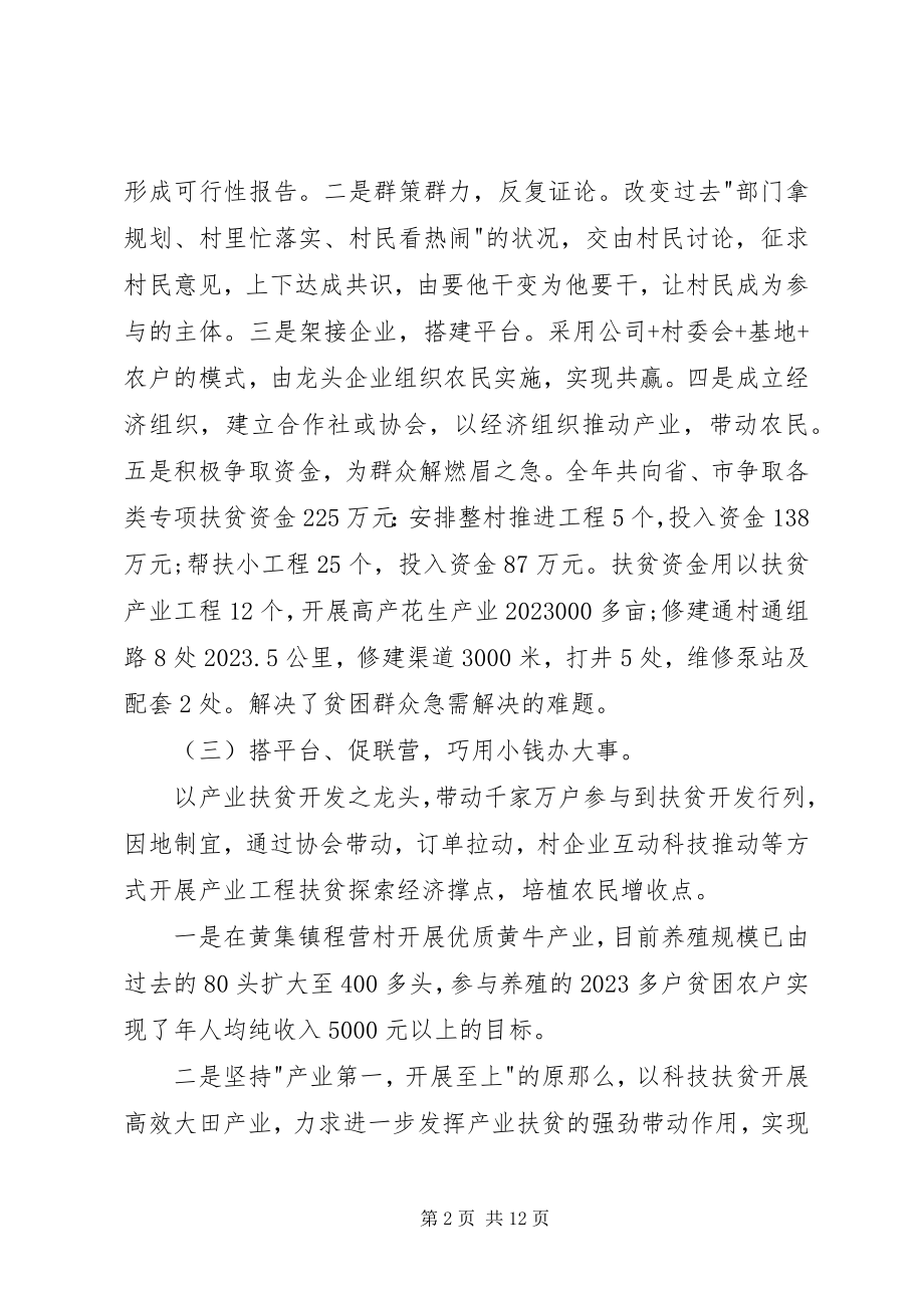 2023年扶贫办某年度工作总结.docx_第2页