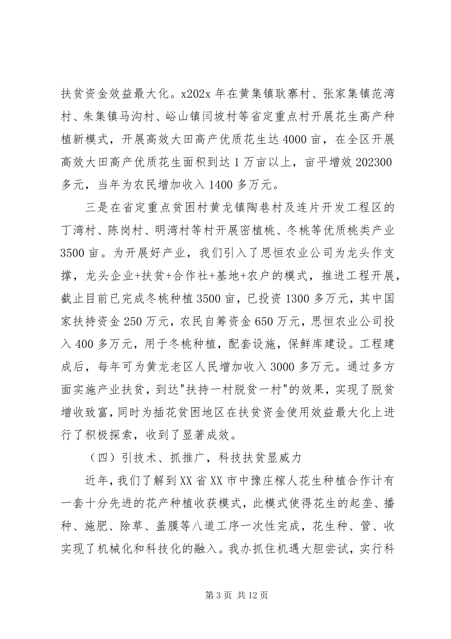 2023年扶贫办某年度工作总结.docx_第3页