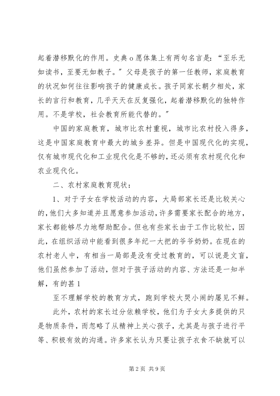 2023年论农村中小学素质教育的现状与对策5篇.docx_第2页