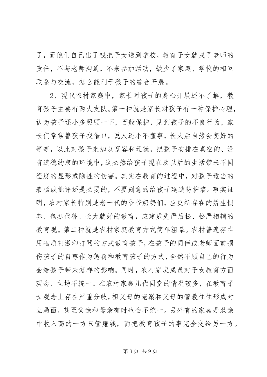 2023年论农村中小学素质教育的现状与对策5篇.docx_第3页