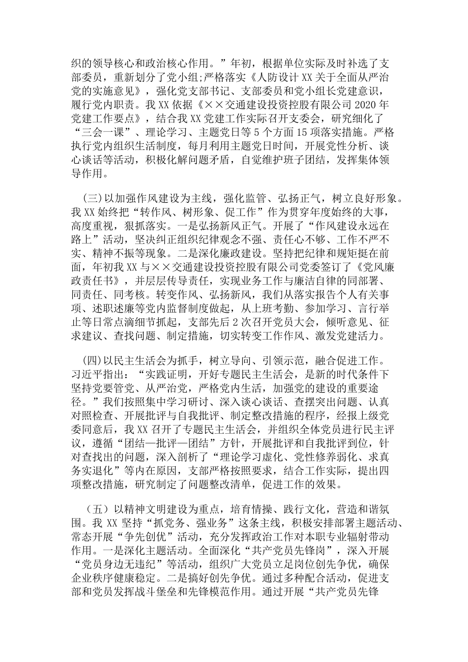 2023年党建工作推进会交流发言.doc_第2页