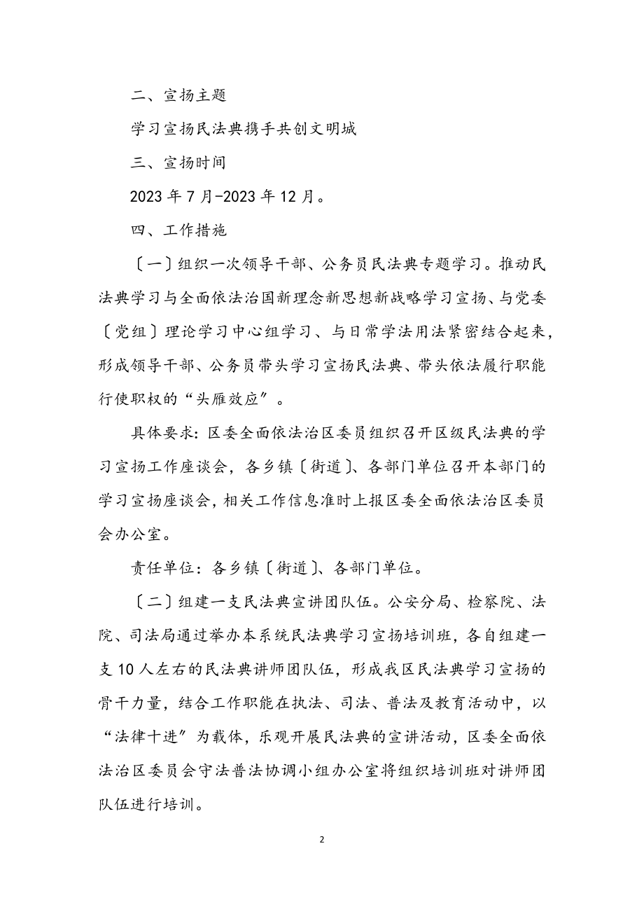 2023年宣传民法典系列活动实施方案.docx_第2页