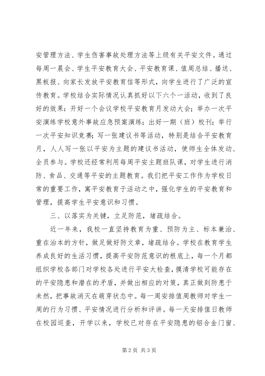 2023年下半年溪郭一小安全工作总结.docx_第2页