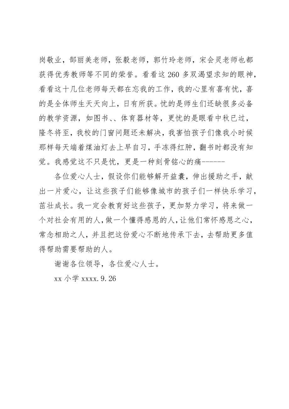 2023年慈善捐赠汇报材料新编.docx_第2页