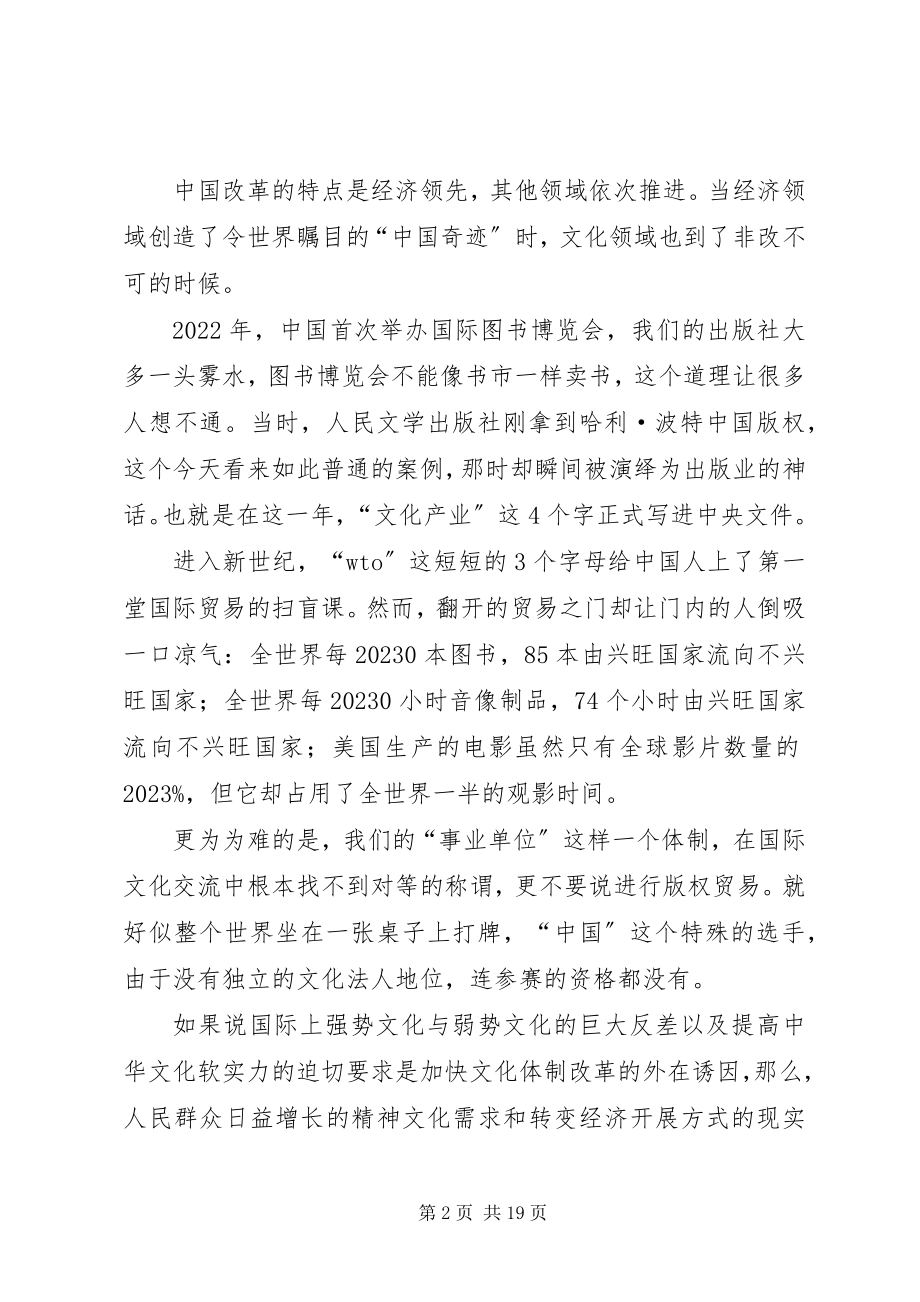 2023年社会大变革大转型的时代.docx_第2页