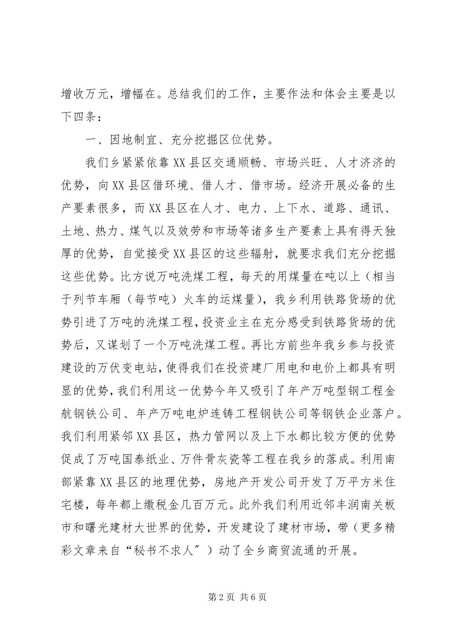 2023年xx乡在全区经济工作会议上的讲话.docx_第2页