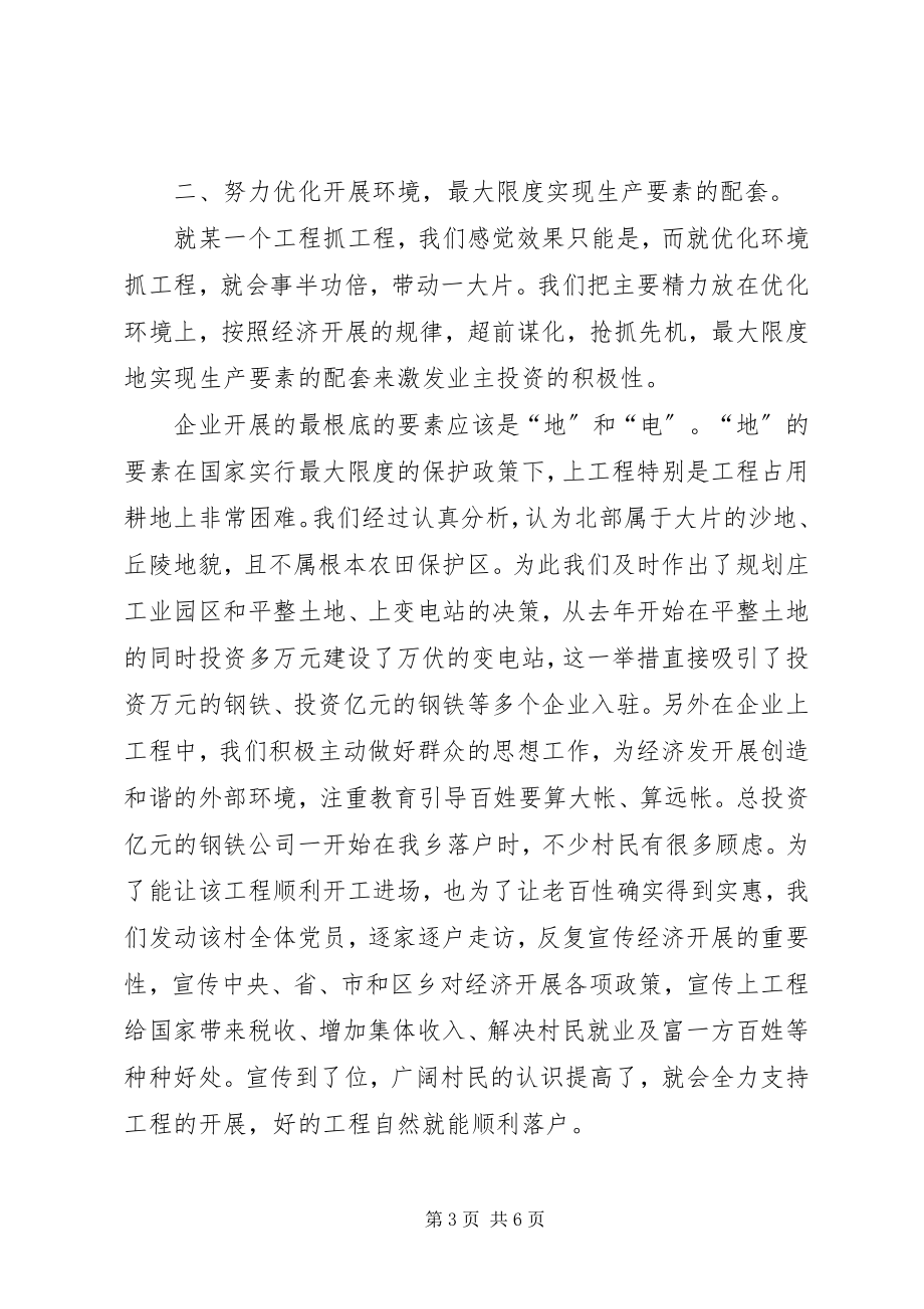 2023年xx乡在全区经济工作会议上的讲话.docx_第3页