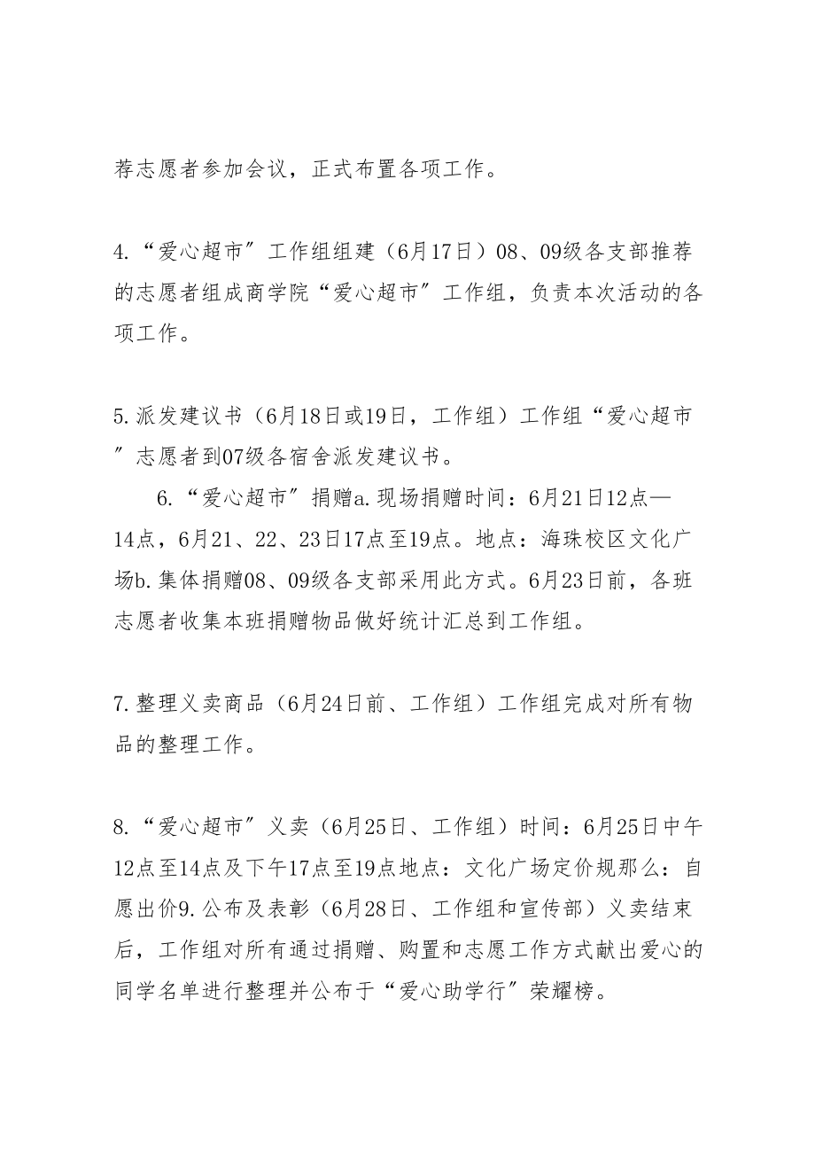 2023年商学院爱心超市捐赠义卖活动方案.doc_第2页