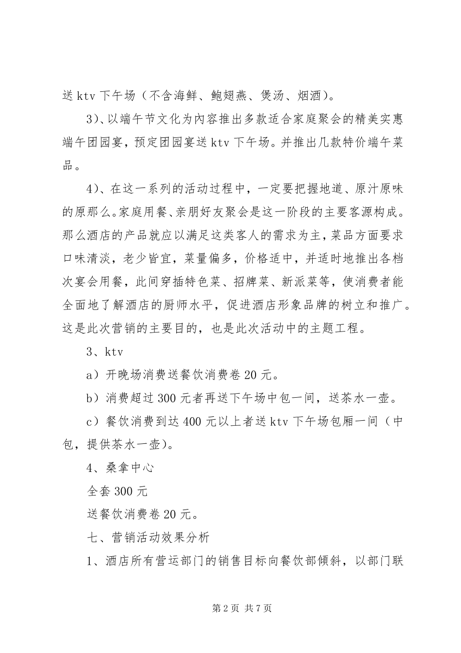 2023年酒店端午节营销活动策划方案.docx_第2页