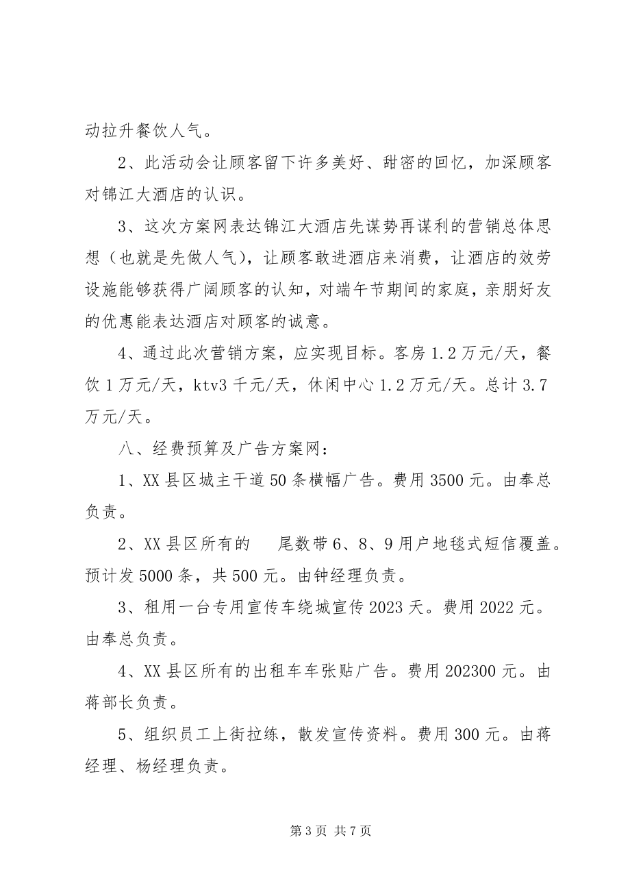 2023年酒店端午节营销活动策划方案.docx_第3页