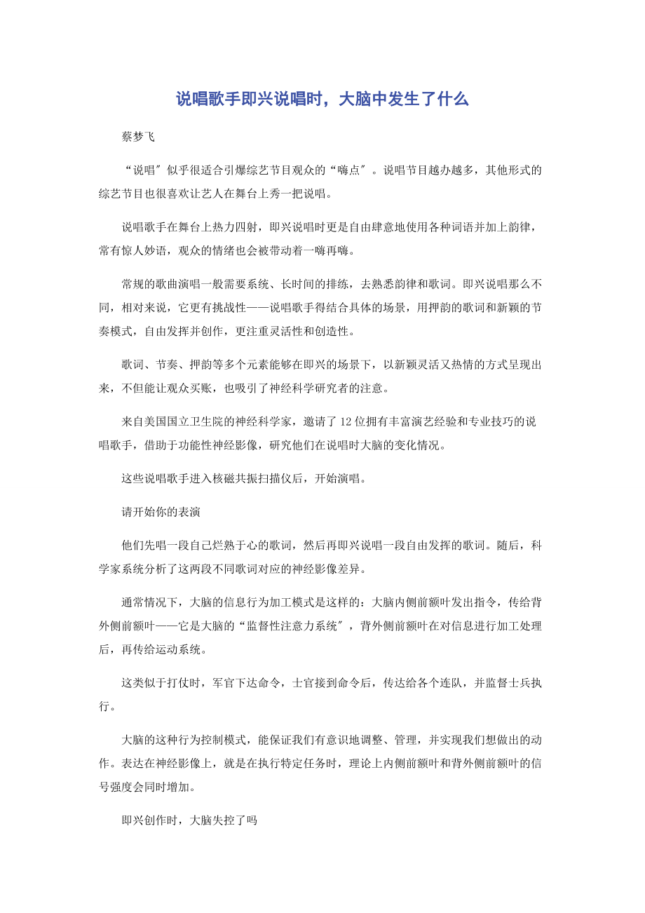 2023年说唱歌手即兴说唱时大脑中发生了什么.docx_第1页