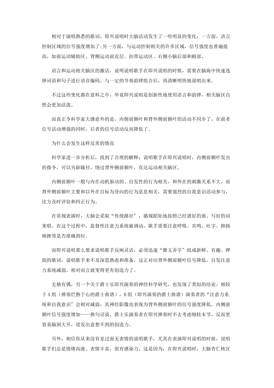 2023年说唱歌手即兴说唱时大脑中发生了什么.docx_第2页