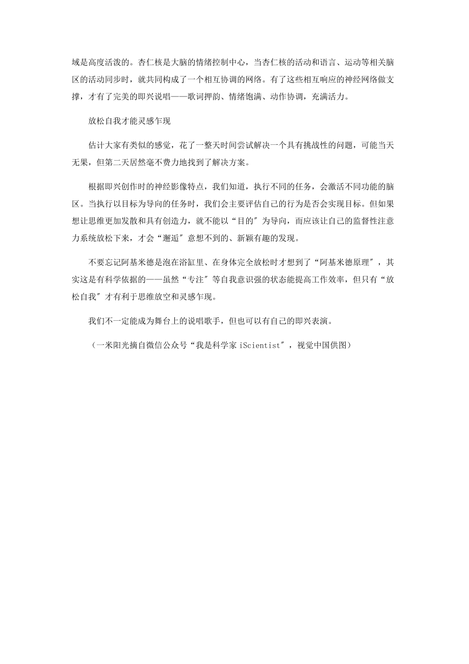 2023年说唱歌手即兴说唱时大脑中发生了什么.docx_第3页