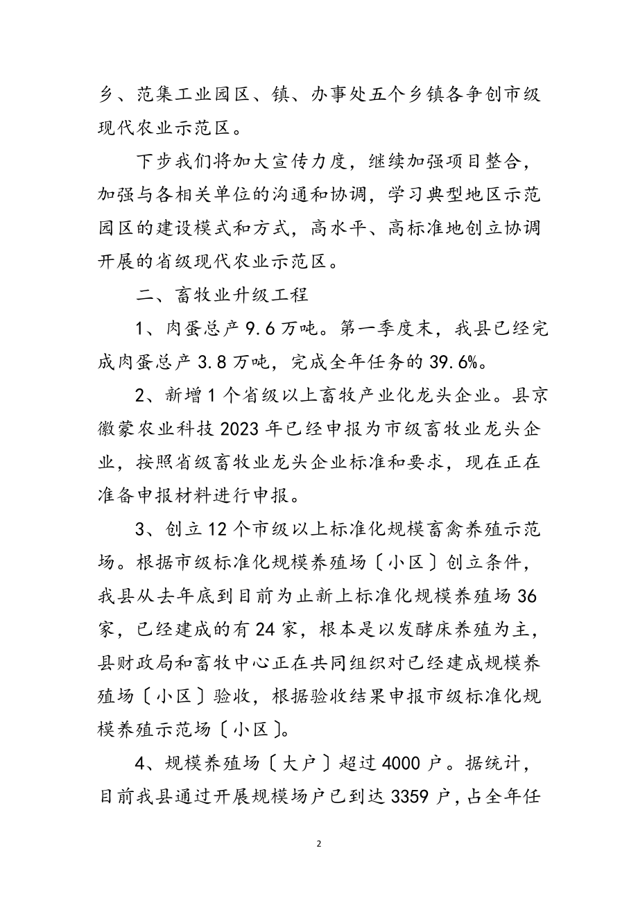 2023年全县农民收入赶超汇报材料范文.doc_第2页