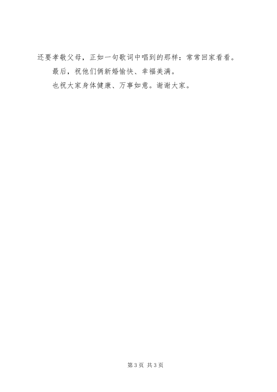 2023年结婚典礼男方家长致辞.docx_第3页