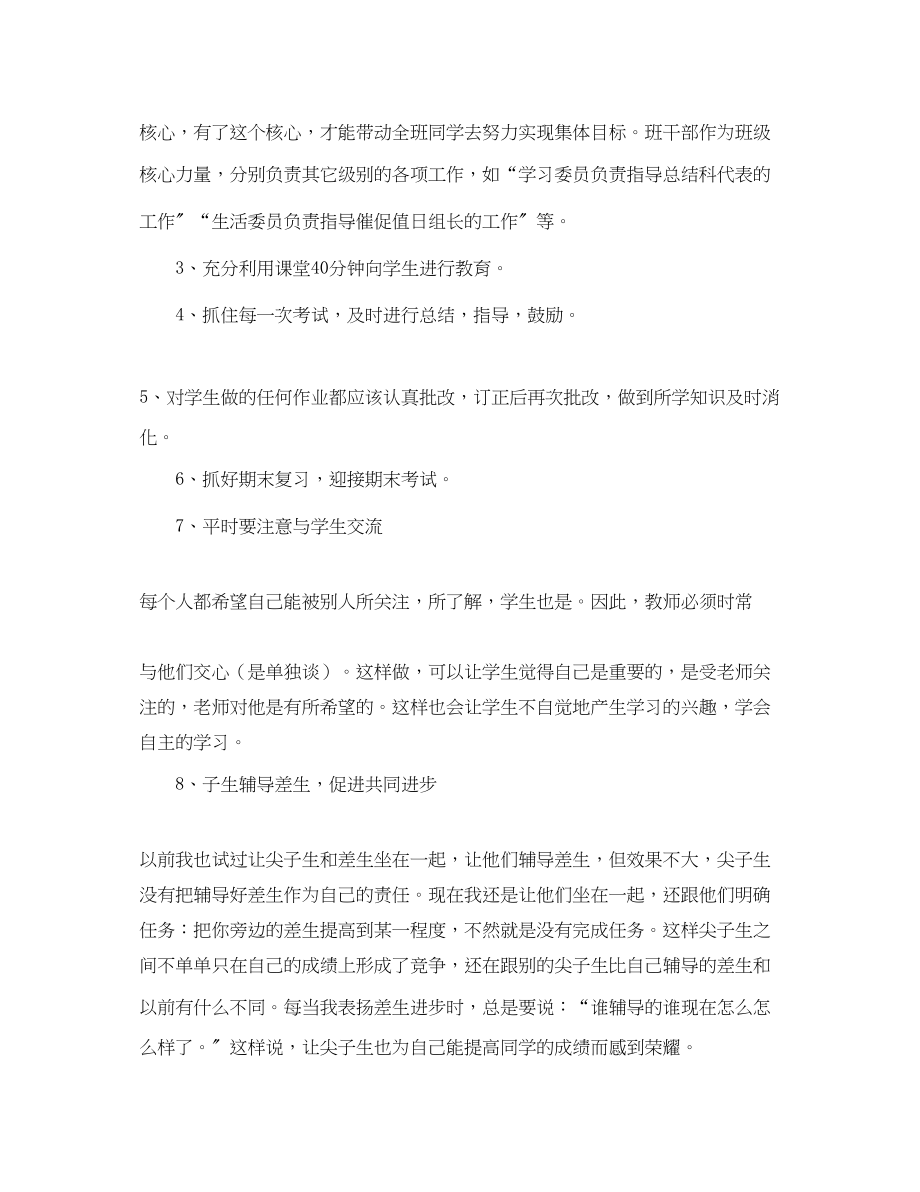 2023年二级少先队工作计划三篇.docx_第2页