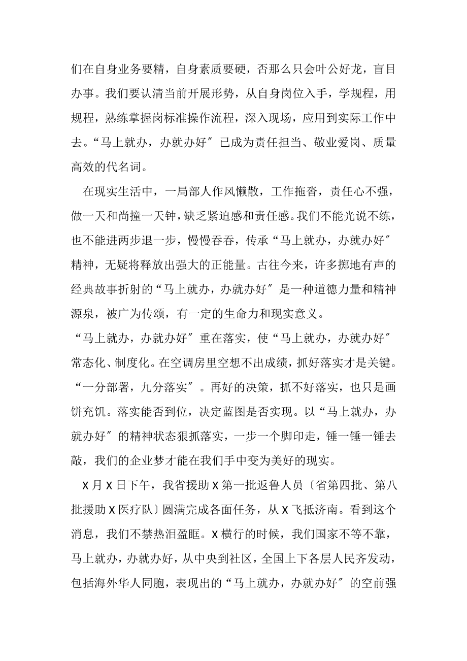 2023年疫情与企业共成长共进退心得体会发言.doc_第2页