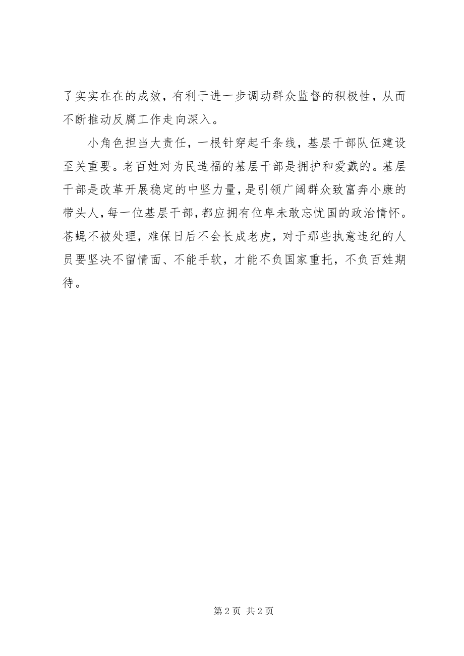 2023年基层干部学习四风心得体会.docx_第2页