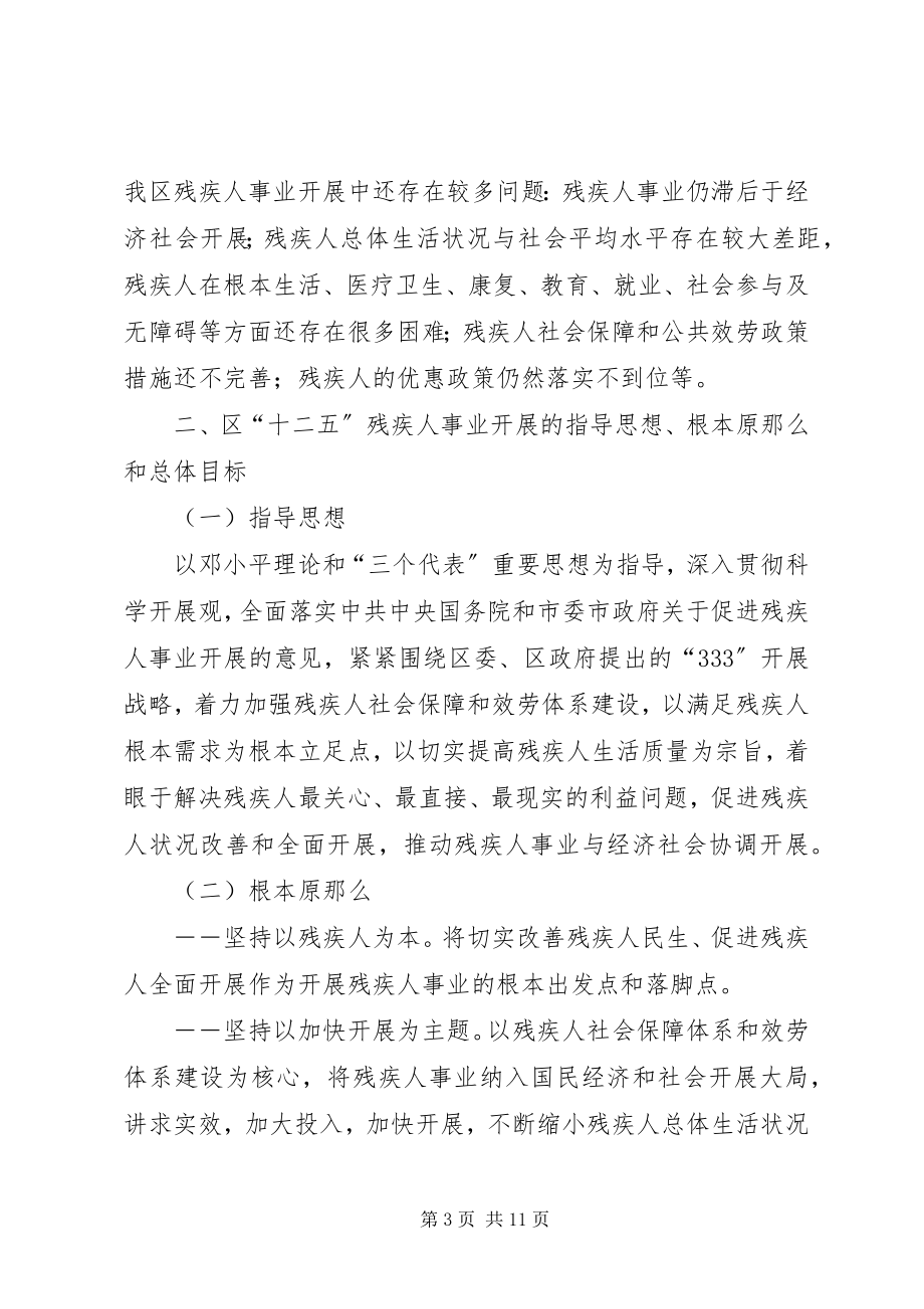 2023年残疾人规划编制实施意见新编.docx_第3页