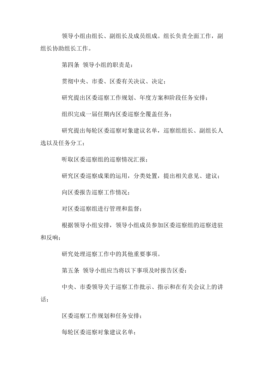 2023年区委巡察工作领导小组工作规则.docx_第2页