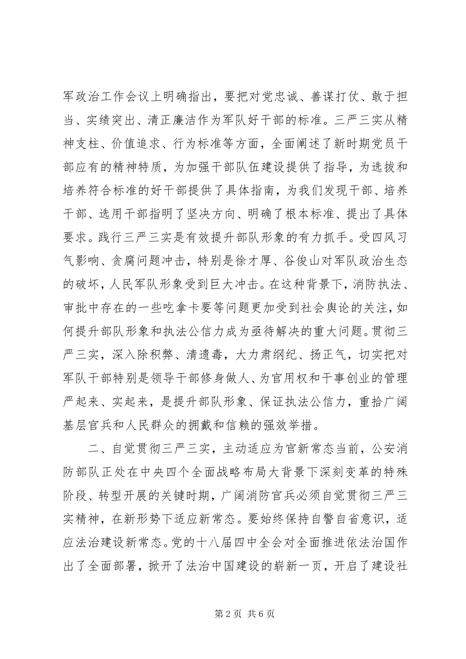 2023年准确把握主动适应以“三严三实”引领政治工作新发展.docx_第2页