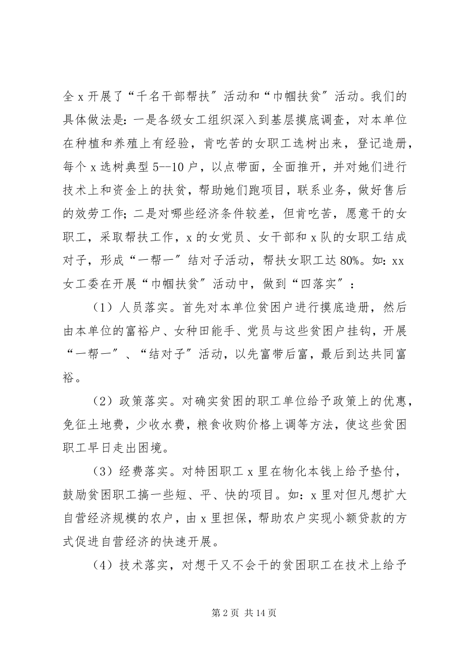 2023年开展巾帼建功系列活动总结汇报活动总结汇报.docx_第2页