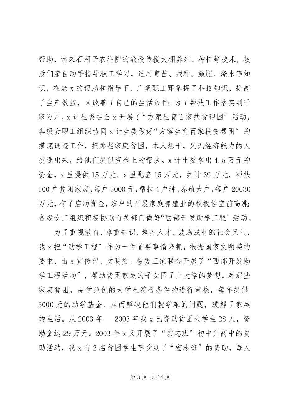 2023年开展巾帼建功系列活动总结汇报活动总结汇报.docx_第3页