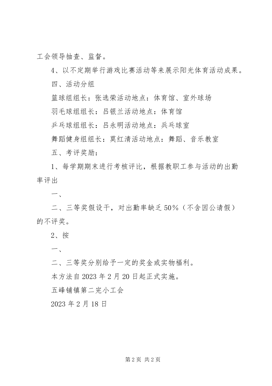 2023年五峰铺镇第二完小绿化美化方案.docx_第2页